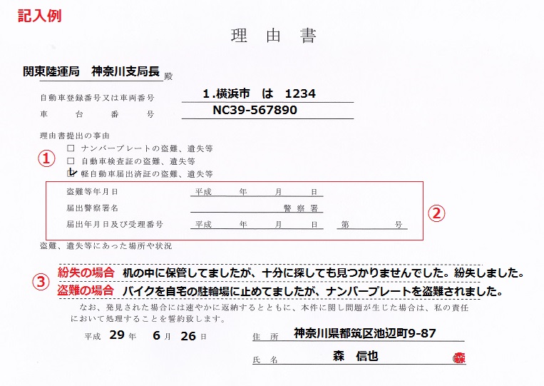 その他の廃車関係書類