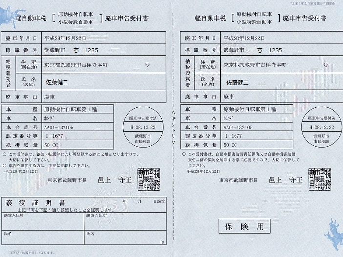 原付の廃車手続き方法