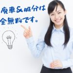 府中市で原付・バイク廃車、買取、処分、5000定額買取もあります！